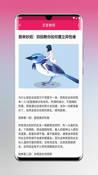 恋爱秘籍  v1.5.3图2