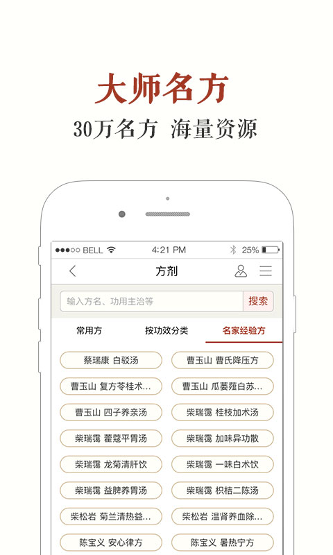 中医方剂app破解版下载  v5.9.19图1