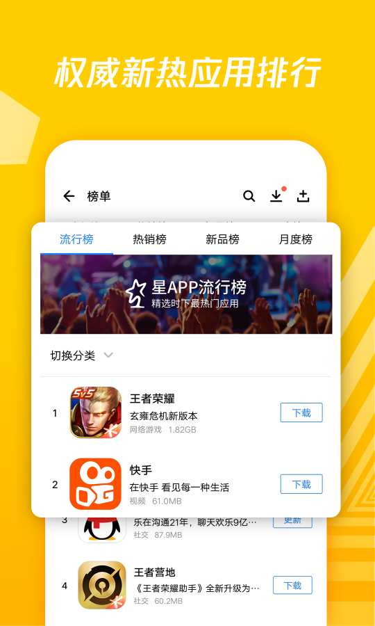 腾讯应用宝  v7.5.8图2