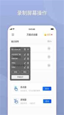 万能自动点击器2024版下载  v2.0.3.3图2