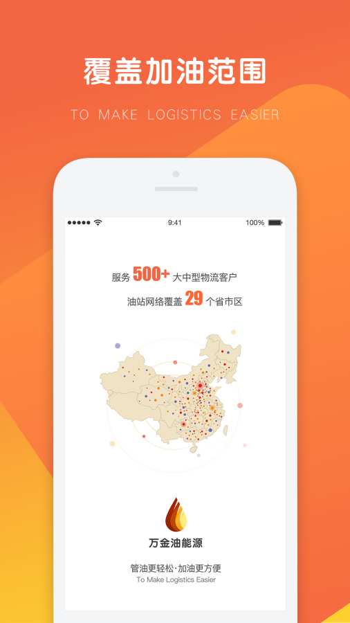 万金油司机端app下载安装最新版  v3.7.3图2