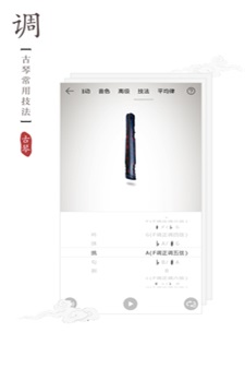 古琴调音器免费版华为手机下载  v2.0.3图1