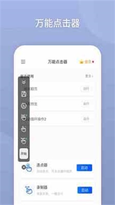 万能自动点击器免费版下载安装苹果手机  v2.0.3.3图1