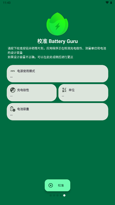 batteryguru中文  v1.9.29.7图1