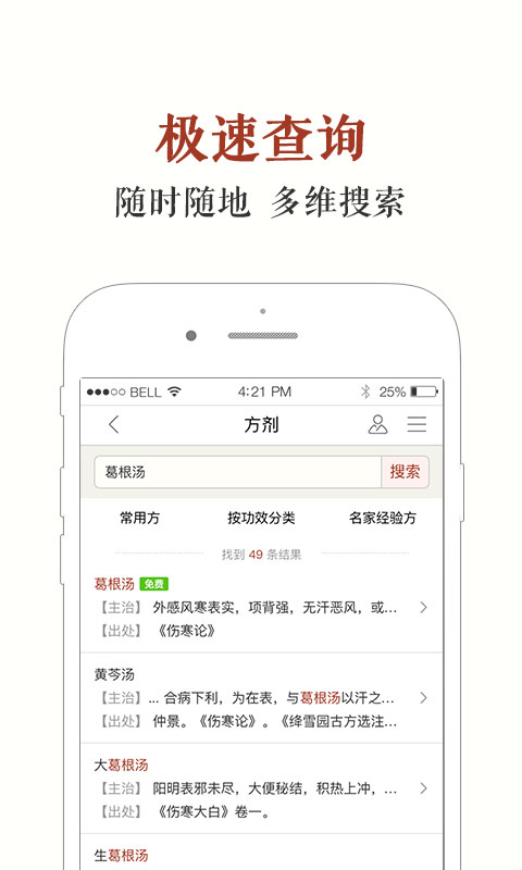 中医方剂app破解版下载安装  v5.9.19图3