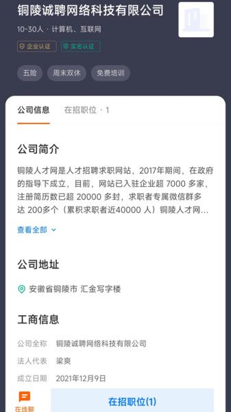 铜陵人才网下载app