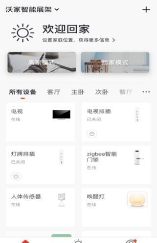 小沃在家  v1.0.0图3