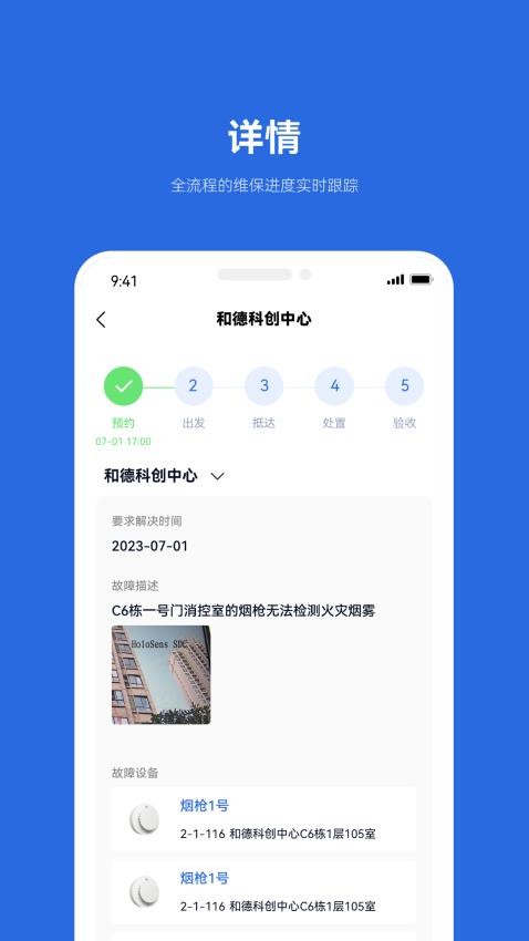 及时雨维保助手最新版  v1.6.8图2