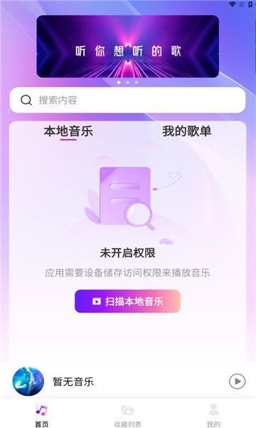 畅享音乐播放器免费版下载手机铃声  v1.0.0图3