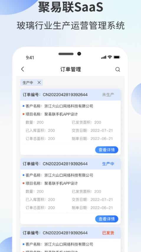 聚易联手机版下载官网安装苹果版  v3.4.3图3