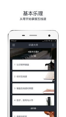 识谱大师安卓版免费下载苹果手机安装  v3.6.3图1