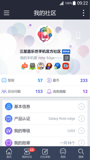 盖乐世社区rom  v2.4.84.6图1