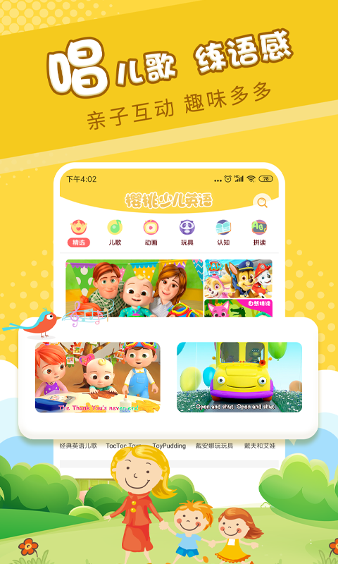 樱桃少儿英语hd版在线观看免费中文  v1.8.4图1