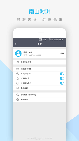 南山对讲手机版  v3.4.1图1