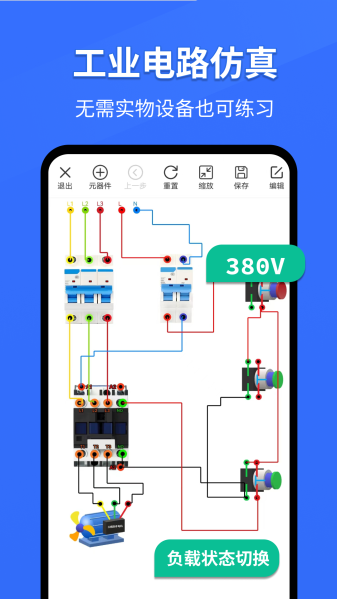 电工仿真软件手机版app下载免费安装苹果  v297.2图1