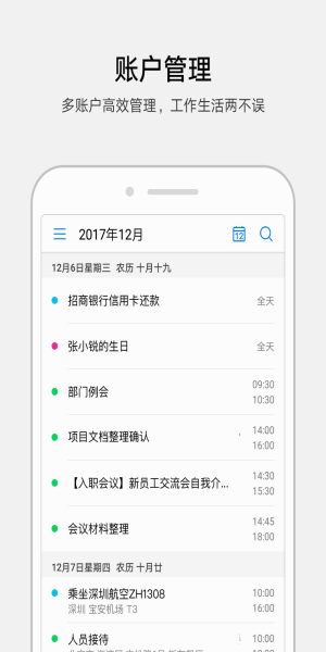 华为日历导出到小米  v12.10.15.310图3