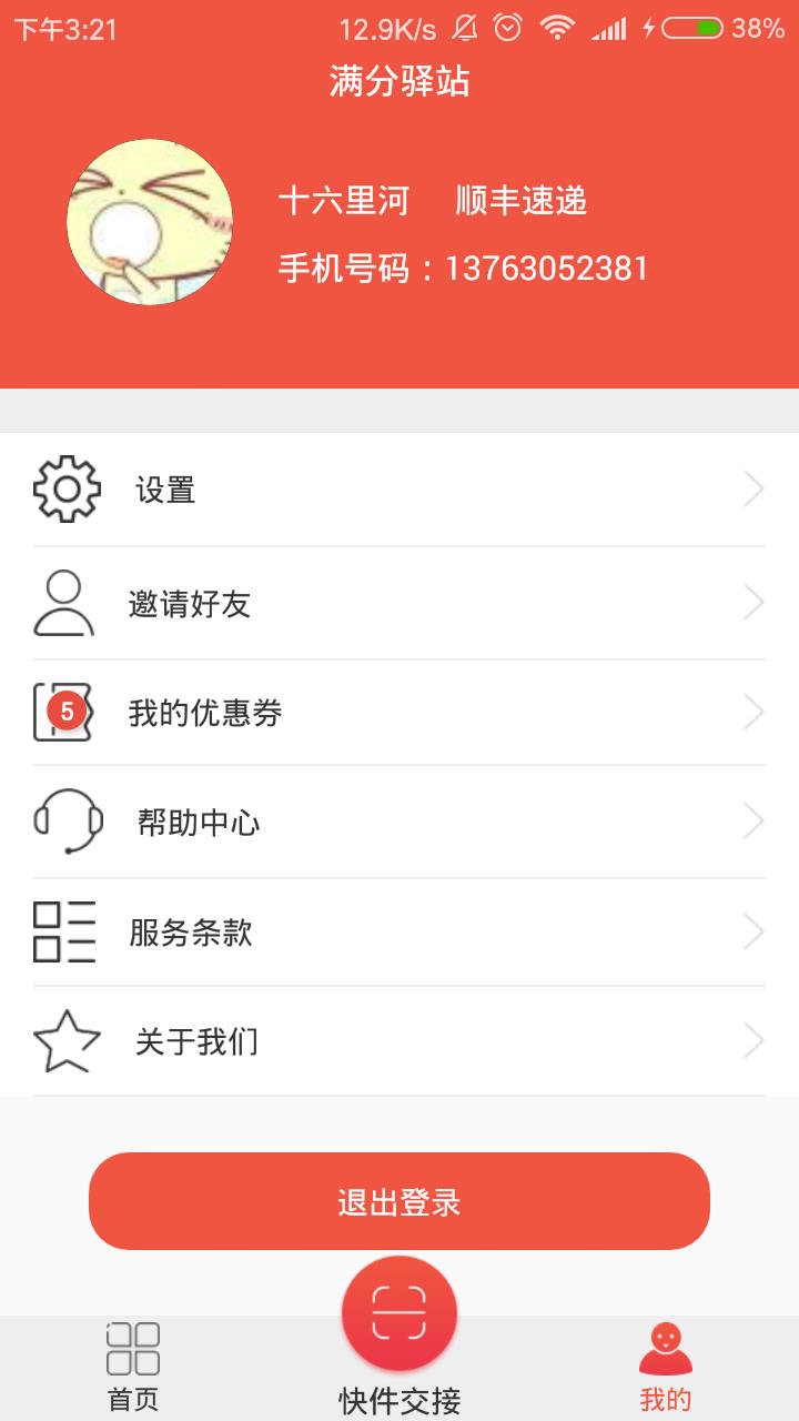 满分驿站  v2.0.6图3