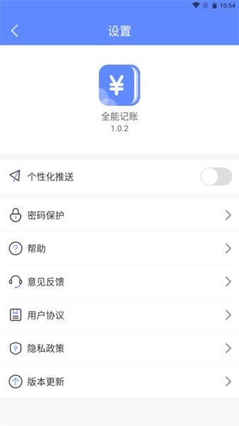 全能记账  v1.0.2图3