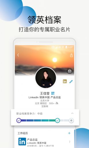 LinkedIn领英陈思宇死鱼  v1.0.0图4