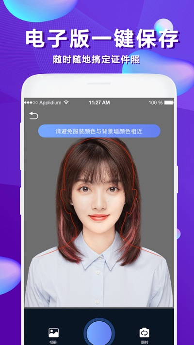 手机美颜证件照片制作软件下载  v1.0.2图1