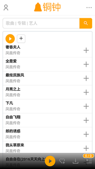 铜钟音乐安卓版下载免费安装最新版手机  v1图3