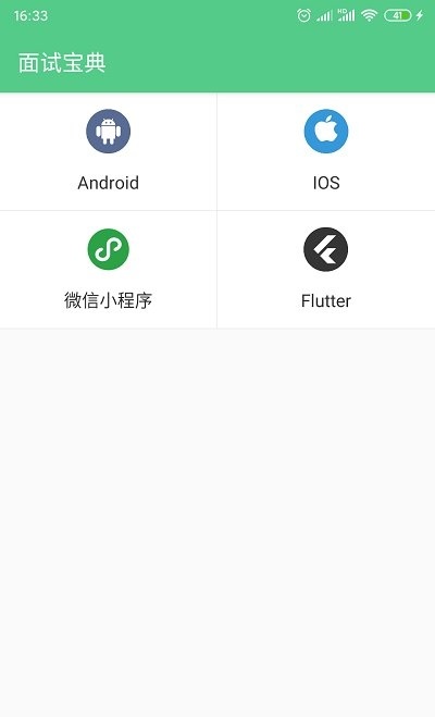 java面试宝典hollis  v1.0.0图2