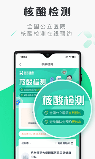 禾连健康免费下载  v9.3.9图1