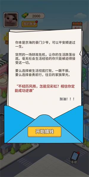 豪门少爷历险记无限金币版  v1.0图1