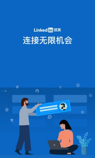 linkedin领英中国官网  v1.0.0图1