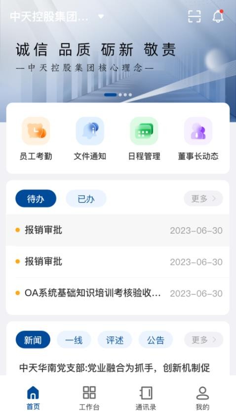 中天控股手机版下载官网app  v1.0.13图1