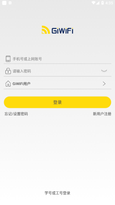 giwifi校园助手下载官网  v2.4.1图1