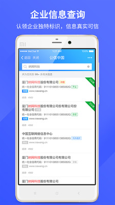 公信中国  v0.0.24图3