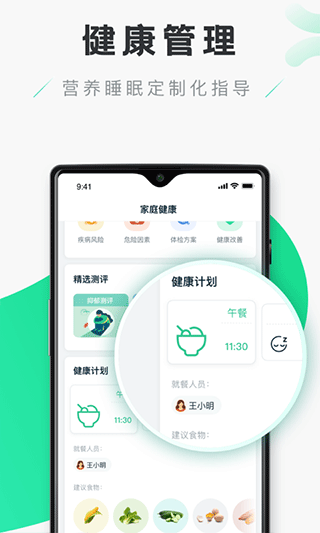 禾连健康app官网下载安装手机版苹果  v9.3.9图2