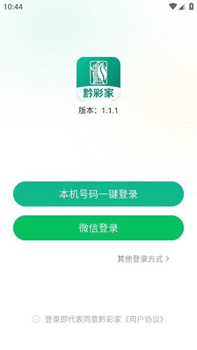 黔彩家订货安卓版下载安装官网最新  v1.2.0图2