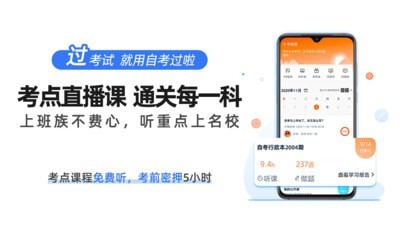 自考过啦app官方下载安卓手机版本