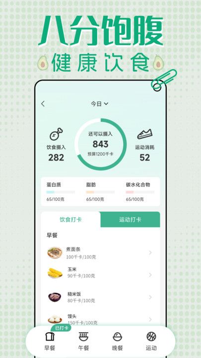 轻断食减肥打卡最新版  v1.0.0图3