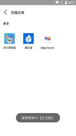 迷鹿框架官方下载苹果手机  v3图1