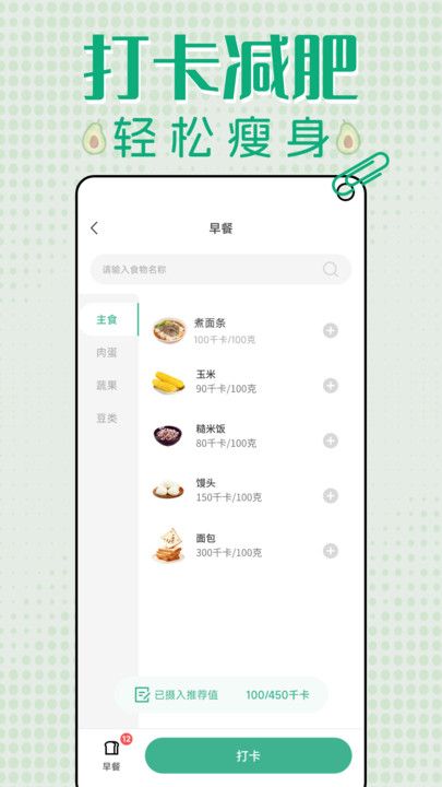 轻断食减肥打卡最新版  v1.0.0图1