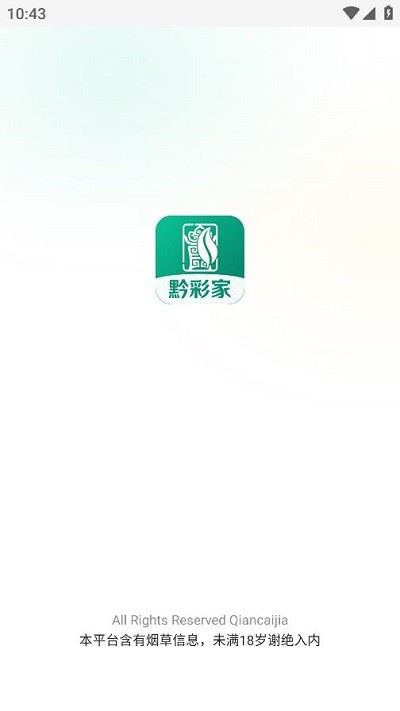 黔彩家订货平台下载安装官网app