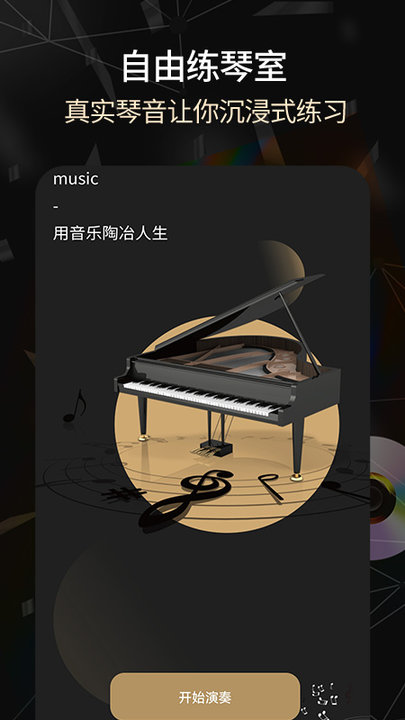 电子琴音乐免费下载  v1.0图3