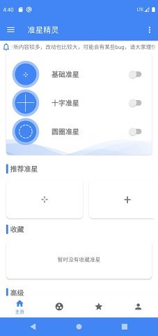 准星精灵瞄准器免费下载  v3.12图3