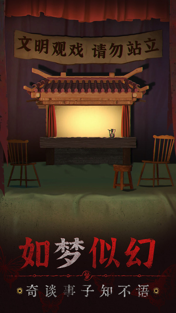 纸嫁衣5无间梦境  v1.0.0图4