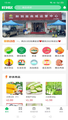 鲜到居  v1.0.2图3