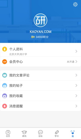 考研帮老师版  v1.0.3图5