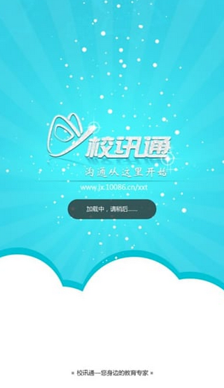 江西移动校讯通平台  v2.1图4