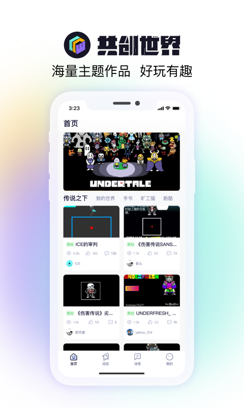 共创世界apk  v1.0.5图2