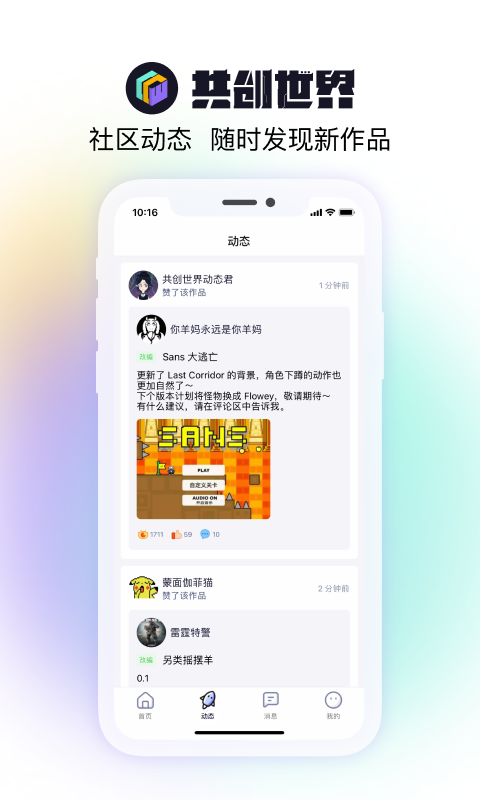 共创世界apk