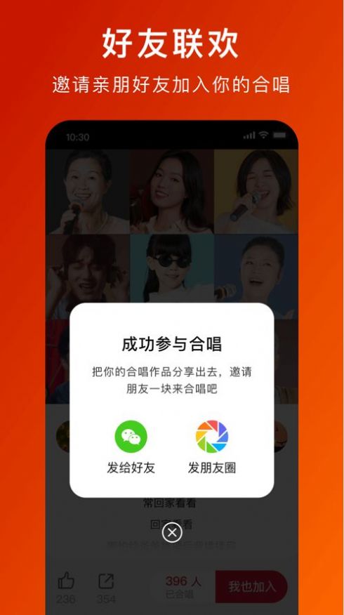 全民大合唱  v1.0.0图3