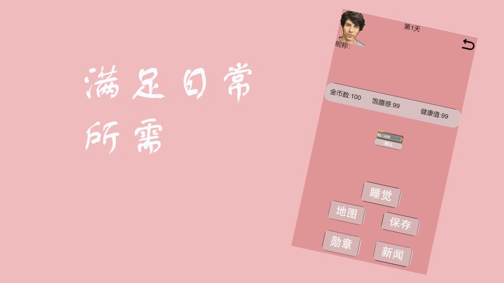 赚钱人生最新版下载破解版  v1.00.64图3