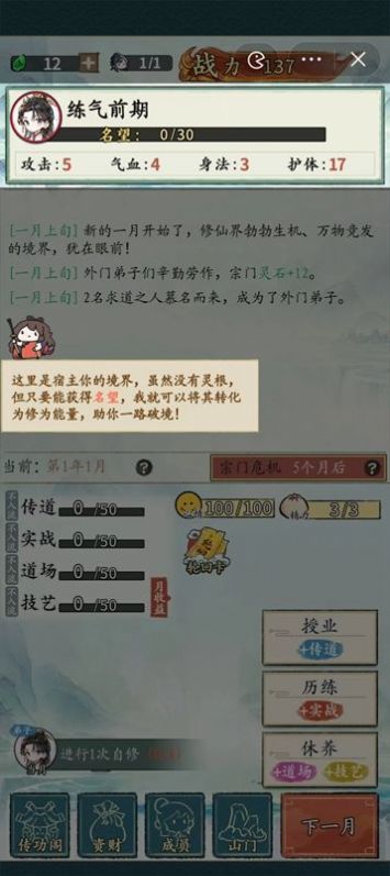 修仙门派掌门人2023